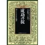 成功の掟 若きミリオネア物語 新装版