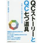 QC -тактный - Lee .QC 7 . инструмент недостаточность не делать улучшение. порядок . рука закон 