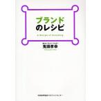 ブランドのレシピ
