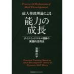 . человек развитие теория по причине способность. рост динамик умение теория. практика . практическое применение закон 