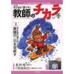 子どもを「育てる」教師のチカラ NO.016（2014冬）
