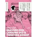 何度か消されかけましたが、こりずに芸能界の裏側ぶっちゃけていいスか!?