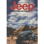 Jeep CUSTOM BOOK Jeepを愛するすべての人へ贈る! VOL.4