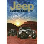 Jeep CUSTOM BOOK Jeepを愛するすべての人へ贈る! VOL.6