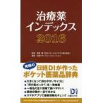 лекарство указатель 2016
