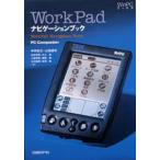 WorkPadナビゲーションブック PC companion Palm／Pilotナビゲーションブック2改訂版