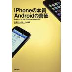 Yahoo! Yahoo!ショッピング(ヤフー ショッピング)iPhoneの本質Androidの真価