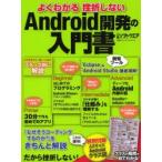 Yahoo! Yahoo!ショッピング(ヤフー ショッピング)よくわかる挫折しないAndroid開発の入門書