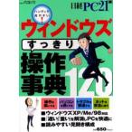 ウィンドウズすっきり操作事典