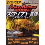 スクリプト言語まるごとブック