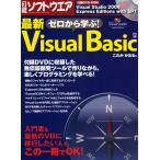 ゼロから学ぶ!最新VisualBasic
