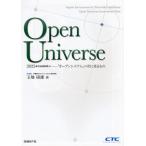 Open Universe 2025年の未来研究-「オープンシステム」の次に来るもの