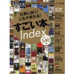 仕事に効く!人生が変わる!すごい本。Index