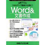 Word＆文書作成
