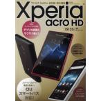 Yahoo! Yahoo!ショッピング(ヤフー ショッピング)Xperia acro HD IS12S活用ガイドブック ワンセグ・FeliCa・赤外線・防水機能