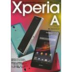 Yahoo! Yahoo!ショッピング(ヤフー ショッピング)XperiaA SO-04E使い方ガイドブック 使いやすさの最先端をいく高性能スマホ!
