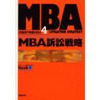 日経BP実戦MBA 4