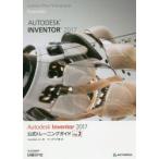 Autodesk Inventor 2017 официальный тренировка гид Vol.2