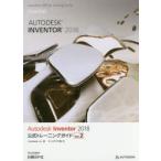 Autodesk Inventor 2018 официальный тренировка гид Vol.2