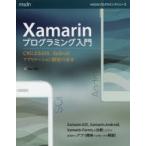 Yahoo! Yahoo!ショッピング(ヤフー ショッピング)Xamarinプログラミング入門 C＃によるiOS、Androidアプリケーション開発の基本