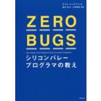 Yahoo! Yahoo!ショッピング(ヤフー ショッピング)ZERO BUGS シリコンバレープログラマの教え