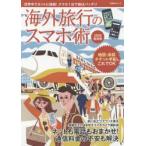 Yahoo! Yahoo!ショッピング(ヤフー ショッピング)海外旅行のスマホ術 2018最新版