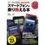 Yahoo! Yahoo!ショッピング(ヤフー ショッピング)ケータイからスマートフォンに乗り換える本