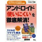 Yahoo! Yahoo!ショッピング(ヤフー ショッピング)アンドロイド「使いにくい」を徹底解消! スマホの「イライラ」解決