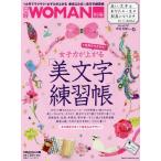 一カ月でラクラク♪女子力が上がる美文字練習帳