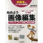 始めよう画像編集 無料ソフト「GIMP」なら簡単 トリミング サイズ変更 明るさ調整