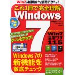 これ1冊で完全理解Windows7 新機能から活用テクまで、新OSのツボが丸わかり