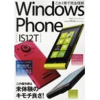 Yahoo! Yahoo!ショッピング(ヤフー ショッピング)これ1冊で完全理解Windows Phone〈IS12T〉
