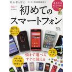 Yahoo! Yahoo!ショッピング(ヤフー ショッピング)初めてのスマートフォン 悩まず選べるすぐに使える