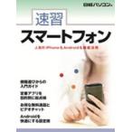 Yahoo! Yahoo!ショッピング(ヤフー ショッピング)速習スマートフォン