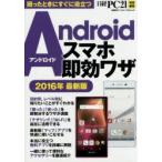 Yahoo! Yahoo!ショッピング(ヤフー ショッピング)Androidスマホ即効ワザ 困ったときにすぐに役立つ 2016年最新版