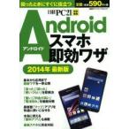 Yahoo! Yahoo!ショッピング(ヤフー ショッピング)Androidスマホ即効ワザ 困ったときにすぐに役立つ 2014年最新版