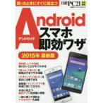Yahoo! Yahoo!ショッピング(ヤフー ショッピング)Androidスマホ即効ワザ 困ったときにすぐに役立つ 2015年最新版