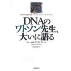DNAのワトソン先生、大いに語る