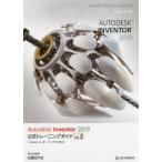 Autodesk Inventor 2019 официальный тренировка гид Vol.2