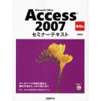Microsoft Office Access 2007 基礎編 新装版