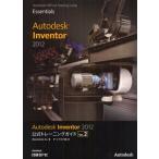 Autodesk Inventor 2012 официальный тренировка гид Vol.2