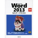 Microsoft Word 2013 基礎