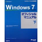 Windows7オフィシャルマニュアル 下