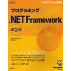 プログラミング.NET Framework