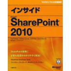  внутренний Microsoft SharePoint 2010
