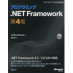 プログラミング.NET Framework