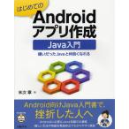 Yahoo! Yahoo!ショッピング(ヤフー ショッピング)はじめてのAndroidアプリ作成Java入門 嫌いだったJavaと仲良くなれる