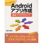 Yahoo! Yahoo!ショッピング(ヤフー ショッピング)はじめてのAndroidアプリ作成基本プログラミング