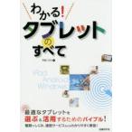 Yahoo! Yahoo!ショッピング(ヤフー ショッピング)わかる!タブレットのすべて