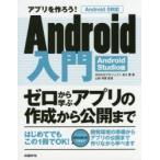 Yahoo! Yahoo!ショッピング(ヤフー ショッピング)アプリを作ろう!Android入門 Android Studio版 ゼロから学ぶアプリの作成から公開まで